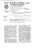 Устройство для управления вибрацией Устройство для управления вибрацией