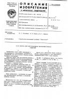 Форма для изготовления железобетонных изделий Форма для изготовления железобетонных изделий