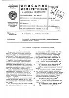 Способ разделения вторичного сырья Способ разделения вторичного сырья