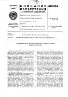 Устройство для высокочастотной защиты линий Устройство для высокочастотной защиты линий
