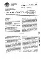 Модуль силовой электропреобразовательной установки Модуль силовой электропреобразовательной установки