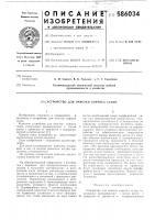Устройство для очистки корпуса судна Устройство для очистки корпуса судна