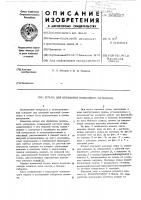 Штамп для обработки полосового материала Штамп для обработки полосового материала