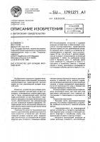 Устройство для укладки якорной цепи Устройство для укладки якорной цепи