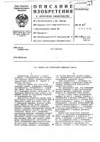 Машина для контактной стыковой сварки Машина для контактной стыковой сварки