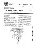 Литьевая форма для изготовления изделий из пластмасс Литьевая форма для изготовления изделий из пластмасс