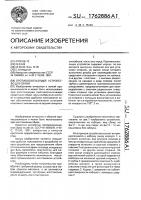 Противоскользящее устройство для обуви Противоскользящее устройство для обуви
