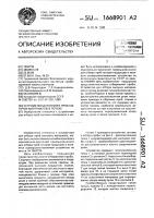 Устройство для отбора проб сыпучих материалов в потоке Устройство для отбора проб сыпучих материалов в потоке