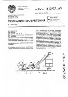 Машина для уборки семенников свеклы Машина для уборки семенников свеклы