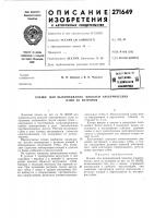 Патент ссср  271649