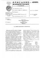 Способ получения антибиотика Способ получения антибиотика
