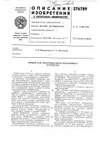 Привод для электромагнитов печатающего Привод для электромагнитов печатающего