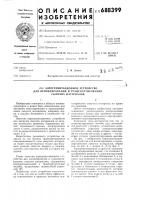 Аэрогравитационное устройство для вентилирования и транспортирования сыпучих материалов Аэрогравитационное устройство для вентилирования и транспортирования сыпучих материалов