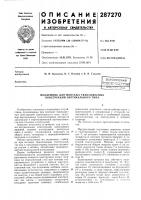 Подъемник для монтажа тяжеловесных конструкций вертикального типа Подъемник для монтажа тяжеловесных конструкций вертикального типа