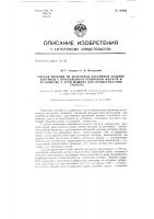 Способ вязания на коттонной ластичной машине бортиков с проложенной резиновой жилкой и устройство к этой машине для осуществления способа Способ вязания на коттонной ластичной машине бортиков с проложенной резиновой жилкой и устройство к этой машине для осуществления способа