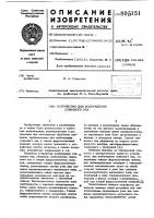 Устройство для возбужденияспинового эха Устройство для возбужденияспинового эха
