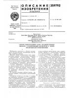 Способ прикрепления цепи соединительных звеньев с усилительным элементом к ленте- носителю застежки-молнии Способ прикрепления цепи соединительных звеньев с усилительным элементом к ленте- носителю застежки-молнии