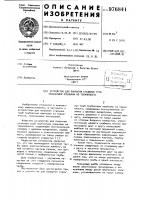 Устройство для покрытия стальных труб трубчатыми пленками из термопласта Устройство для покрытия стальных труб трубчатыми пленками из термопласта