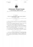 Станок для шлифования самогрузных валиков текстильных машин Станок для шлифования самогрузных валиков текстильных машин