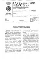 Механизм реверсирования вращения шпинделя резьбонарезной головки Механизм реверсирования вращения шпинделя резьбонарезной головки