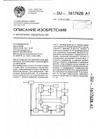 Устройство автоматической дискретной регулировки коэффициента передачи Устройство автоматической дискретной регулировки коэффициента передачи