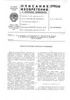 Способ получения сернистого ангидрида Способ получения сернистого ангидрида