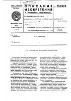 Устройство для записи информации Устройство для записи информации