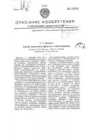 Способ подготовки фризона к обесклеиванию Способ подготовки фризона к обесклеиванию