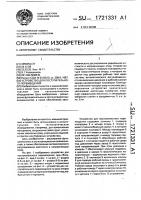 Устройство для поступательного перемещения Устройство для поступательного перемещения