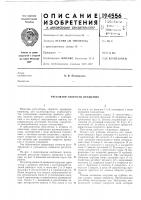 Регулятор скорости вращения Регулятор скорости вращения