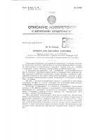 Патент ссср  155799