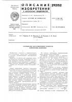 Устройство для измерения скорости изменения давления Устройство для измерения скорости изменения давления