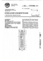 Устройство для ориентирования отклонителя на забое скважины Устройство для ориентирования отклонителя на забое скважины