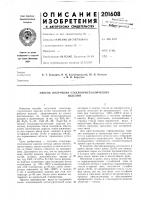 Способ получения стеклокристаллическихизделий