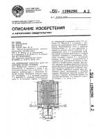 Кокильная оснастка для получения полых отливок Кокильная оснастка для получения полых отливок
