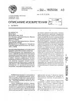 Листопередающее устройство к машине для печатания этикеток Листопередающее устройство к машине для печатания этикеток