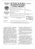 Многократный координатный соединитель Многократный координатный соединитель