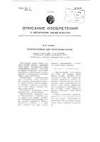 Приспособление для уплотнения почвы Приспособление для уплотнения почвы