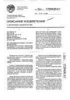 Противоскользящее устройство для обуви Противоскользящее устройство для обуви