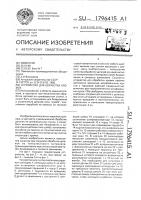 Устройство для обработки кромок Устройство для обработки кромок