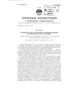 Устройство для уплотнения преимущественно бетонных смесей в массивах Устройство для уплотнения преимущественно бетонных смесей в массивах