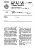 Контактный зажим для микропро-водов Контактный зажим для микропро-водов