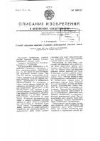 Способ передачи видения отдельно движущихся световых точек Способ передачи видения отдельно движущихся световых точек