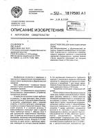 Устройство для фиксации краев раны Устройство для фиксации краев раны