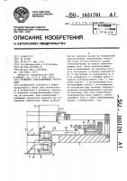 Групповое контактирующее устройство Групповое контактирующее устройство