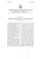 Машинка для набивки сальников конденсаторных трубок Машинка для набивки сальников конденсаторных трубок