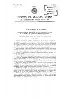 Способ сушки желобов мартеновских печей и устройство для осуществления способа Способ сушки желобов мартеновских печей и устройство для осуществления способа