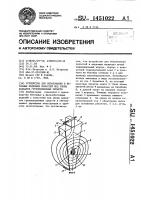 Устройство для образования в бетонных изделиях полостей под упоры захватов грузоподъемных средств Устройство для образования в бетонных изделиях полостей под упоры захватов грузоподъемных средств