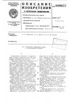 Устройство подавления шумовв телевизионном сигнале Устройство подавления шумовв телевизионном сигнале