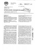Способ воспроизведения лейкозного процесса Способ воспроизведения лейкозного процесса